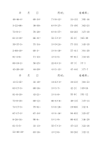 二年级100以内加减及10以内乘法混合运算