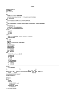 Verdi培训整理笔记