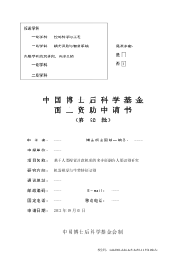 18基于人类视觉注意机制的多特征融合人脸识别研究