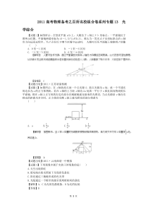 2011高考物理备考之百所名校组合卷系列专题13_光学综合