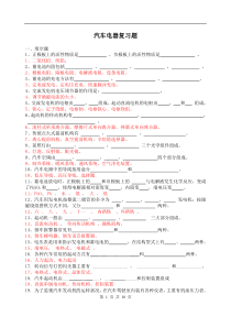 汽车电器复习题