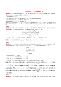 2011高考物理备考之百题精炼系列_05