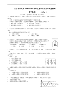 2011高考物理备考北京市模拟题