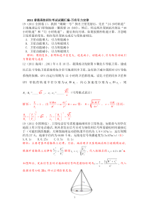 2011高考物理试题5-万有引力定律