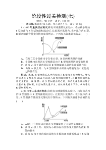 2011高考生物一轮复习优化方案阶段性过关检测七