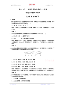 2011高考生物一轮复习作业必修1第2章组成细胞的分子第34遗传信息的携带者核酸细胞中的糖类和