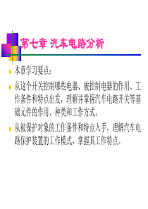 汽车电器总线路524