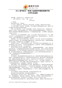 2011高考语文一轮复习新学案配套测评卷文学作品阅读