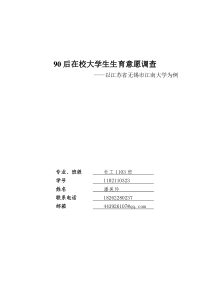 190后在校大学生生育意愿调查