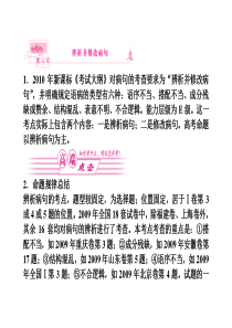 2011高考语文总复习考点各个击破专题第六章辨析并修改病句