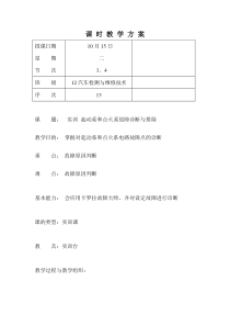 汽车电器设备与维修教案2