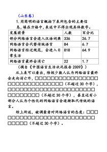 2011高考语用真题