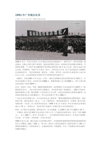 1951年广东镇反实录