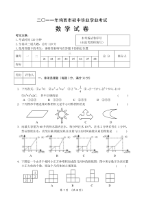 2011鸡西中考数学试题及答案(word)