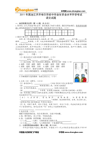 2011齐齐哈尔中考语文试题与答案