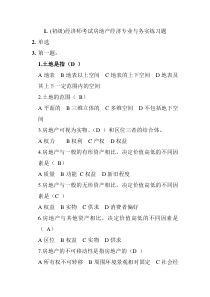 2012(初级)经济师考试房地产经济师全真题及答案1