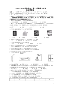 2012---2013初三期中考试化学测试题及答案