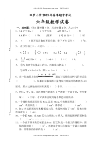 2012--2013年六年级数学下册期中试卷及答案gfi