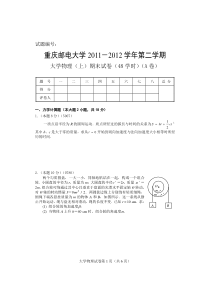 2012-06大学物理(上)期末试题与答案(48-A)