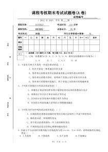 2012-10应用统计期末考试A试题