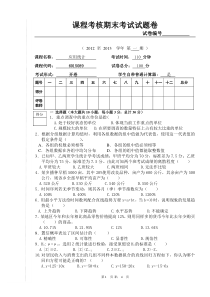 2012-10应用统计期末考试B试题