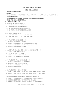 2012-11企业培训师二级理论考试试卷(含参考答案及原文出处)