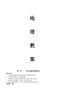 2012-13下期八年级教案