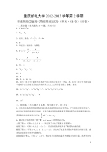 2012-2013(2)B 普通物理学(3)参考答案