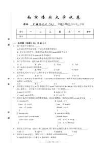 2012-2013-1C语言期末考试试卷