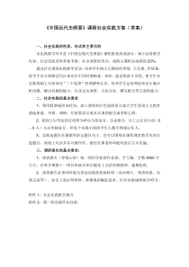 2012-2013-1纲要社会实践方案