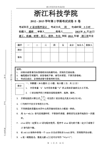 2012-2013-2-C试卷B