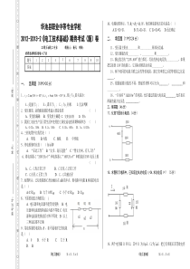 2012-2013-2《电工基础》期终考试卷(27)