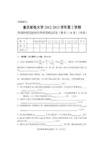 2012-2013A普通物理学试卷