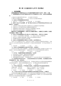 2012-1013学年高二《文化生活》10《第十课_文化建设的中心环节》同步测试