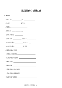 2012-12-26陈晓燕人教版必修一化学方程式归纳(练习卷附答案)