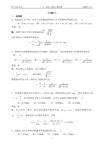 19_波粒二象性习题详解