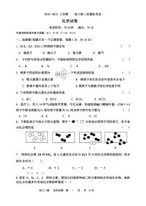 2012-2013上期末化学考试试卷