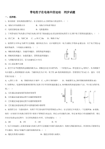 19《带电粒子在电场中的运动》同步测试