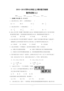 2012-2013学年七年级(上)期末数学复习检测试卷(二)及答案