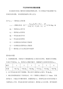 19不良导体导热系数的测量