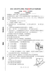 2012-2013下学期期末考试出题模板(B5纸)