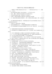 汽车电工理论模拟试卷