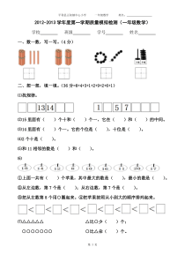 2012-2013人教版一年级数学上册期末测试卷2