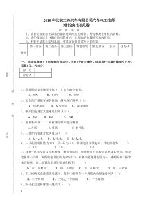 汽车电工考试题及答案