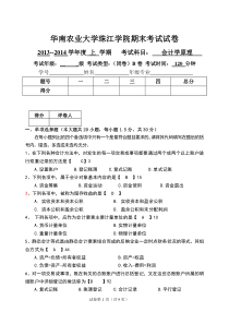 2012-2013会计学期末试卷B