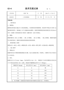 19二次结构植筋