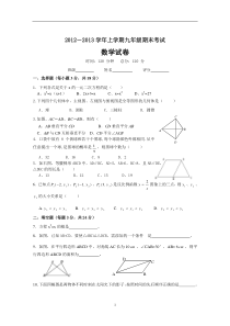 2012-2013北师大版九年级数学上册期末考试试题