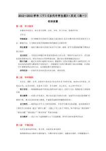 2012-2013学年(下)历史高一二三历史编辑计划