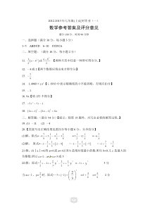 2012-2013学年七年级(上)定时作业数学答案