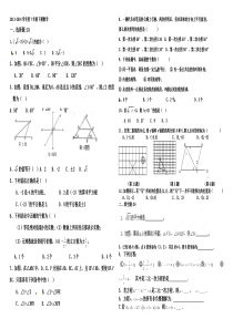 2012-2013学年七年级下期中数学测试题